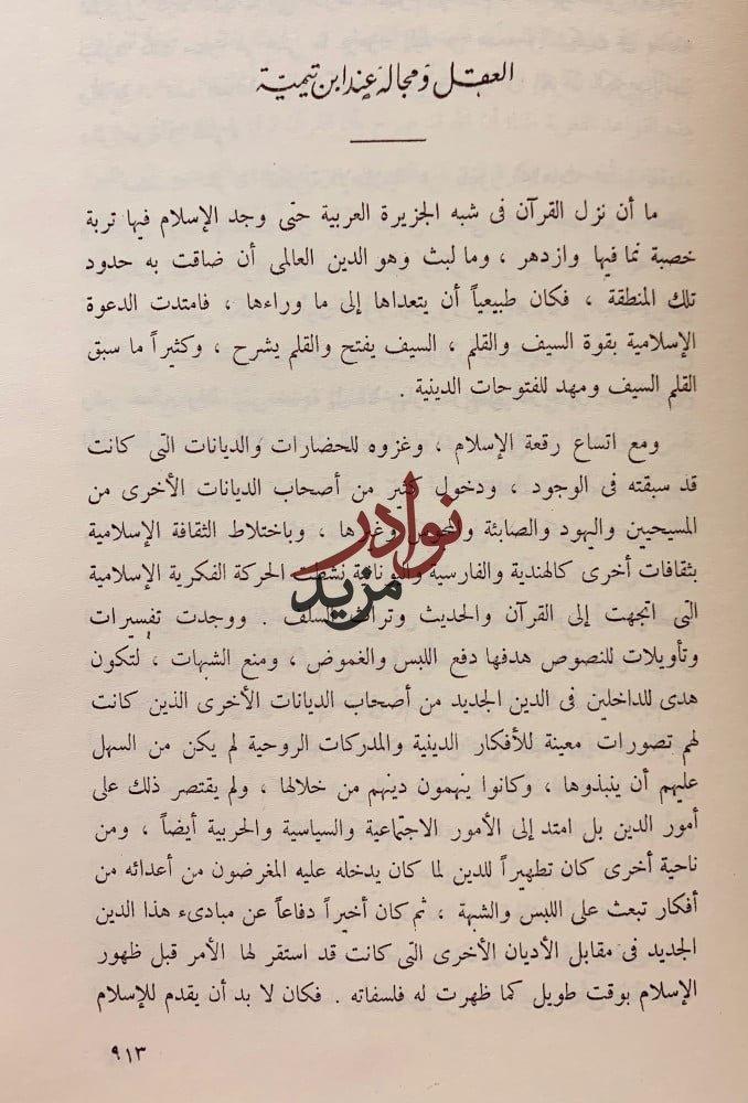 اسبوع الفقه الاسلامي او مهرجان ابن تيمية