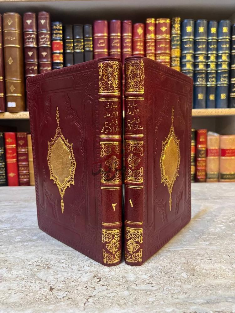 غلاف كتاب مبارق الازهار في شرح مشارق الانوار