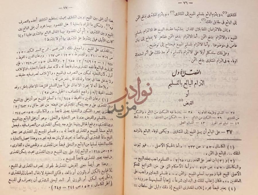 صفحة داخلية كتاب نظرية تحمل التبعة في الفقه الاسلامي