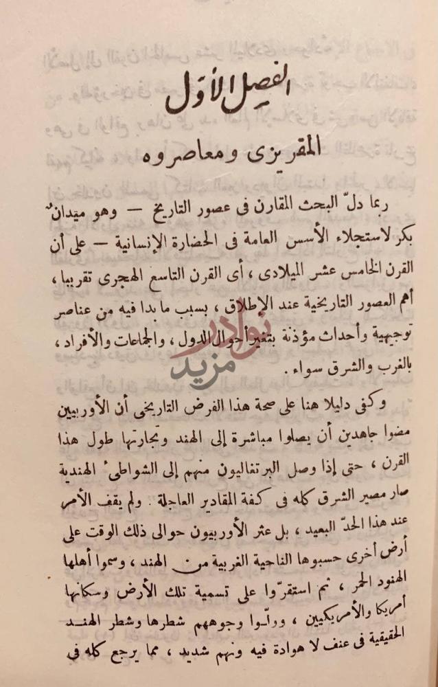 فصل كتاب المؤرخون في مصر في القرن الخامس عشر الميلادي