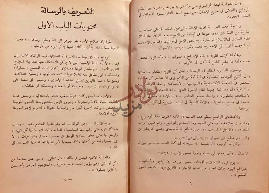 تمهيد كتاب الزواج والطلاق في جميع الاديان التعريف بالرسالة