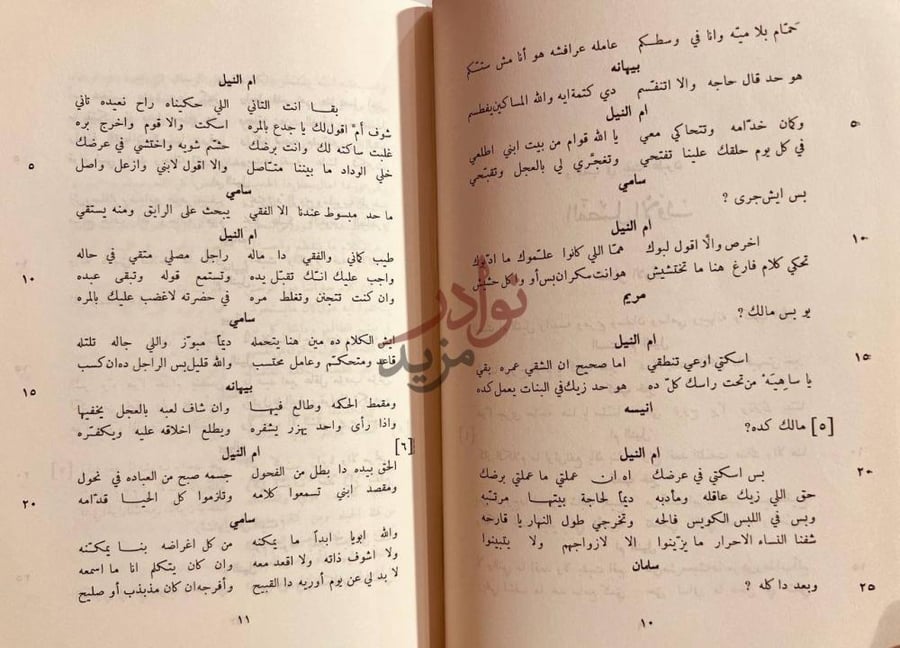 صفحة داخلية كتاب المسرح العربي دراسات ونصوص