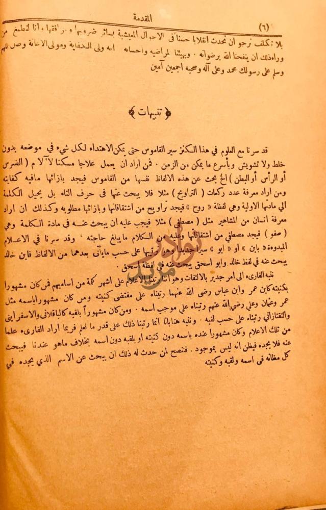 مقدمة كتاب كنز العلوم واللغة قاموس عام للغة والعلم