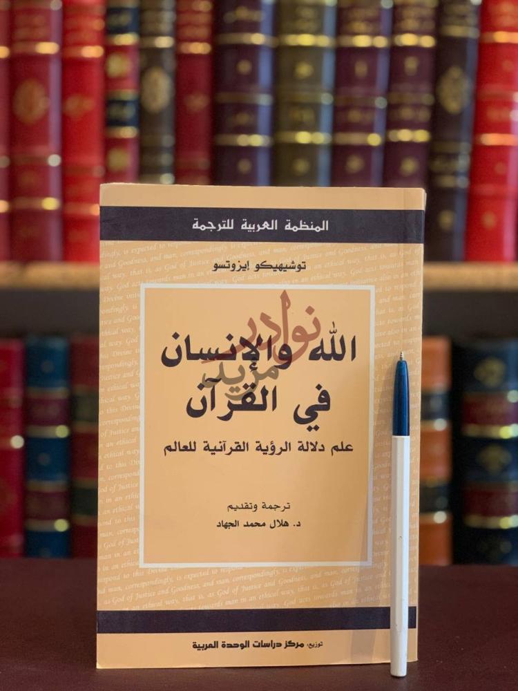 غلاف كتاب الله والانسان في القران الله والإنسان