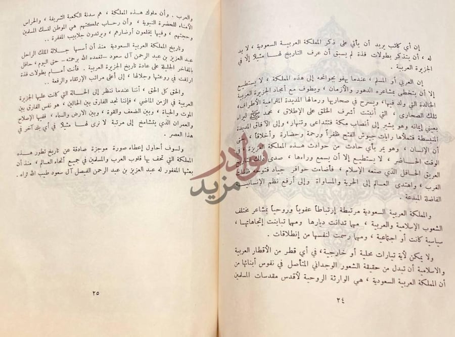 تمهيد كتاب اصدق البنود في تاريخ عبدالعزيز ال سعود