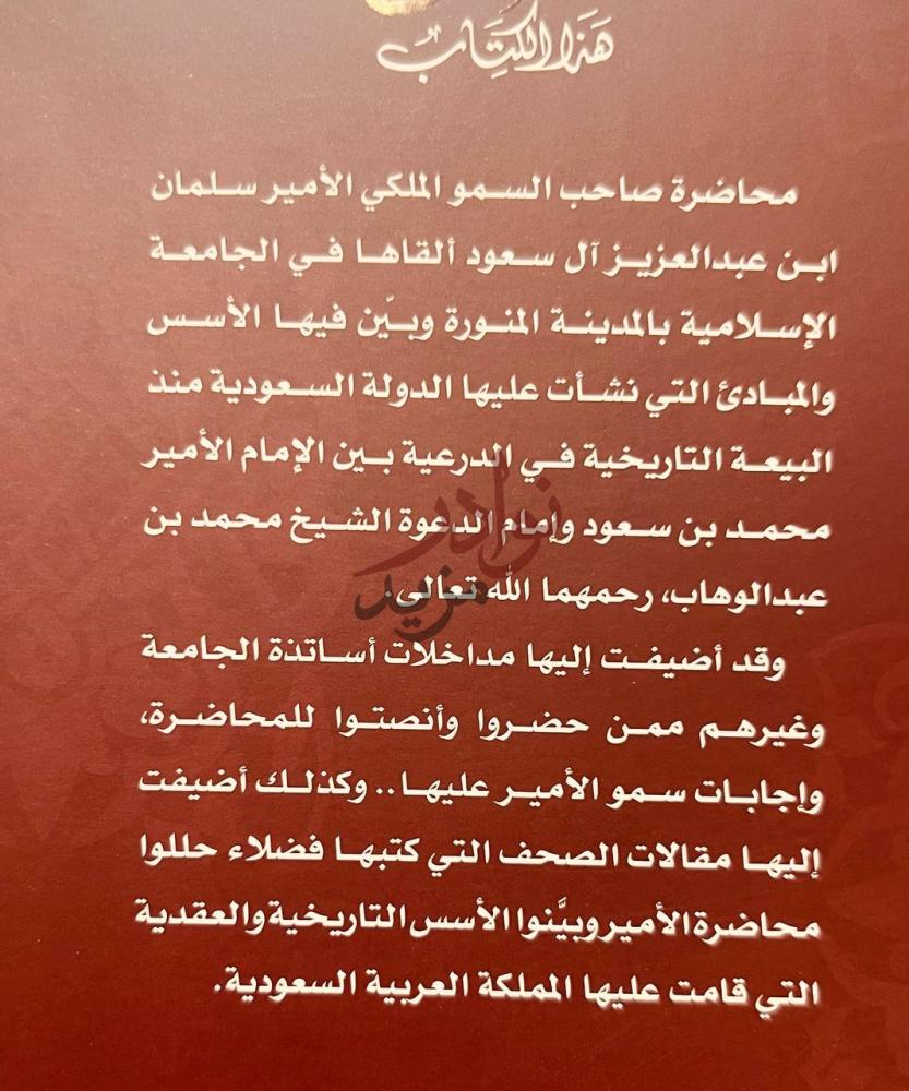بيانات نشر كتاب الاسس التاريخية الفكرية للدولة السعودية