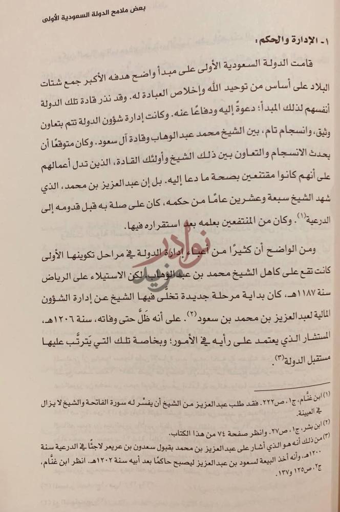 صفحة داخلية كتاب تاريخ المملكة العربية السعودية