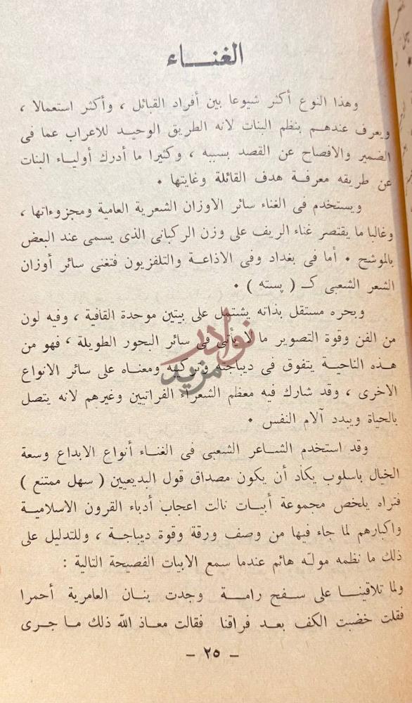 صفحة داخلية كتاب فنون الادب الشعبي الغناء