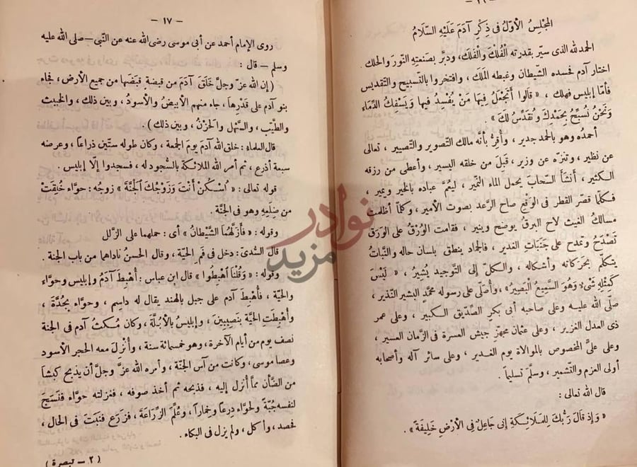 صفحة داخلية كتاب قرة العيون المبصرة بتلخيص كتاب التبصرة