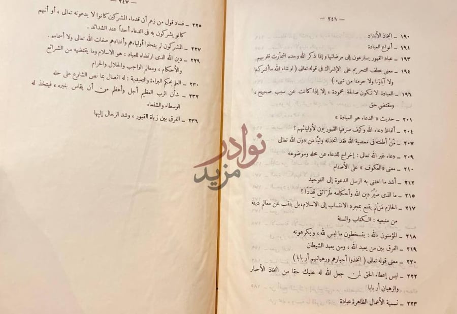 فهرس كتاب معارج الالباب في مناهج الحق والصواب