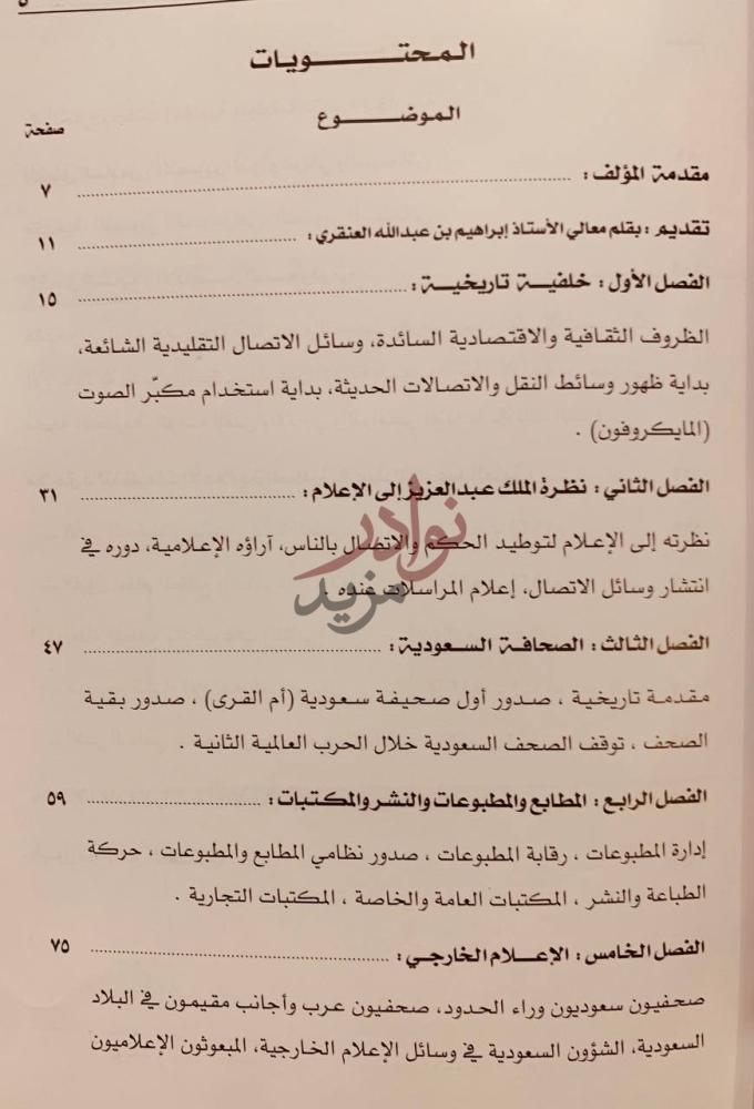 فهرس كتاب الملك عبدالعزيز والاعلام دراسة توثيقية لبدايات