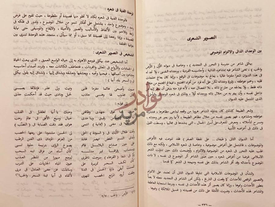 صفحة داخلية كتاب المذاهب الادبية في الشعر الحديث لجنوب