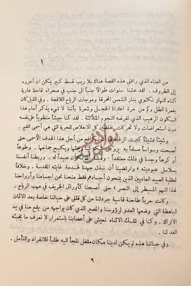 صفحة داخلية كتاب اعمدة الحكمة السبعة