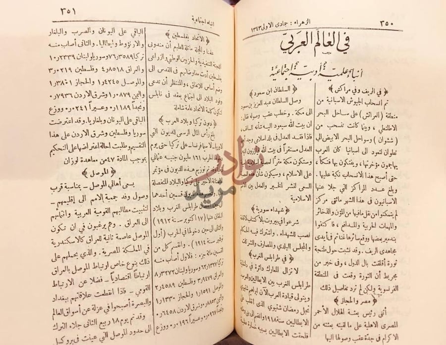 صفحة داخلية كتاب مجلة الزهراء في العالم العربي