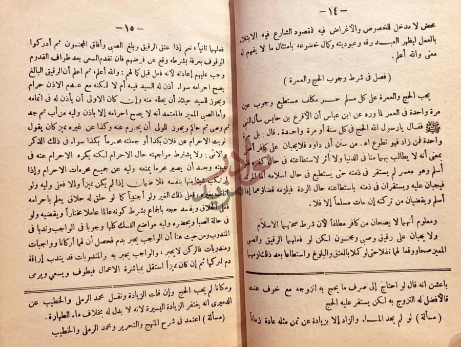 صفحة داخلية كتاب دليل الطريق لحجاج بيت الله العتيق