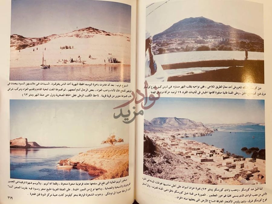 صفحة داخلية كتاب رحلة في زمان النوبة دراسة للنوبة القديمة