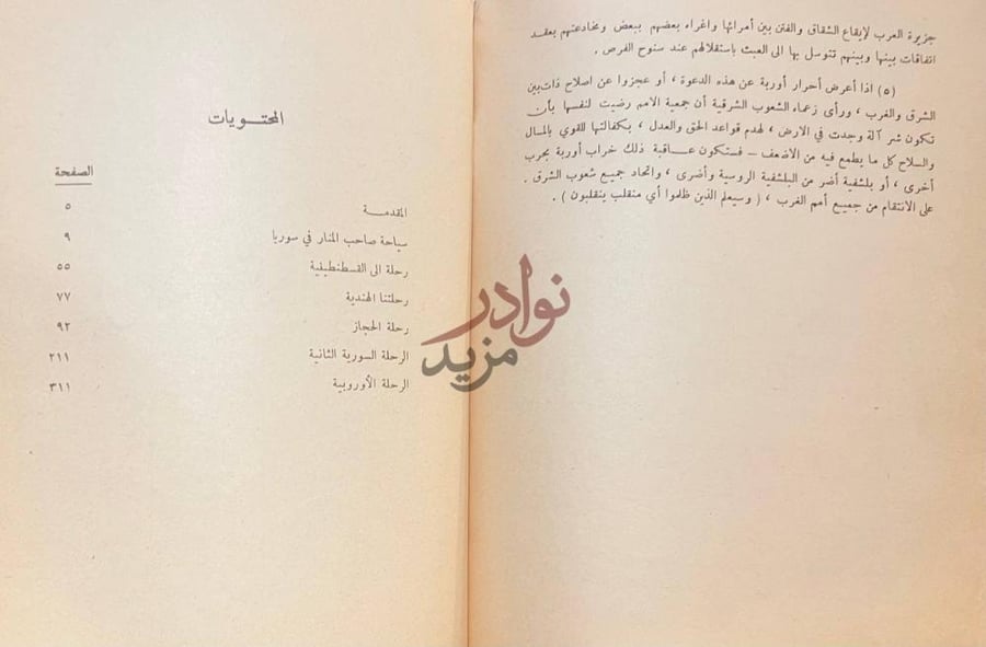 فهرس كتاب رحلات الامام محمد رشيد رضا المحتويات