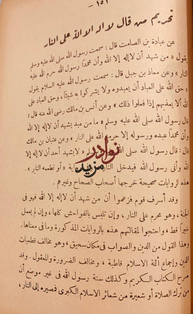 مشكلات الاحاديث النبوية وبيانها/عبدالله القصيمي