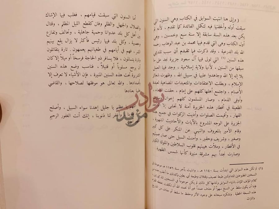 صفحة داخلية كتاب عنوان المجد في تاريخ نجد