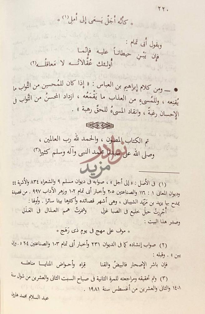 خاتمة كتاب المصون في الادب تم الكتاب المصون