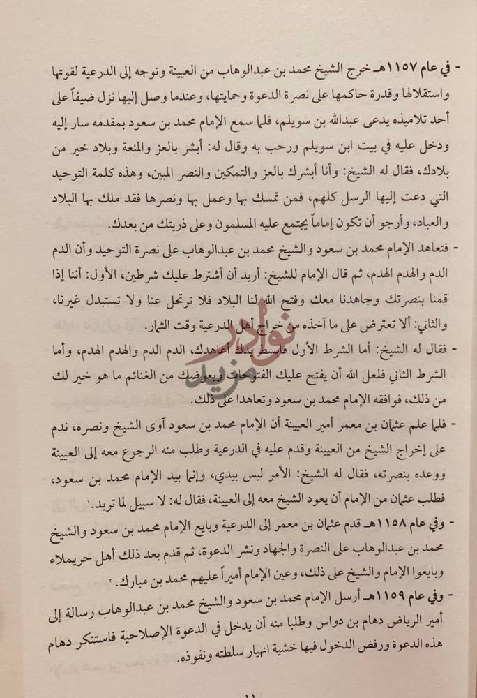 صفحة داخلية كتاب مولد امة كيف كنا وكيف اصبحنا قصة السعودية