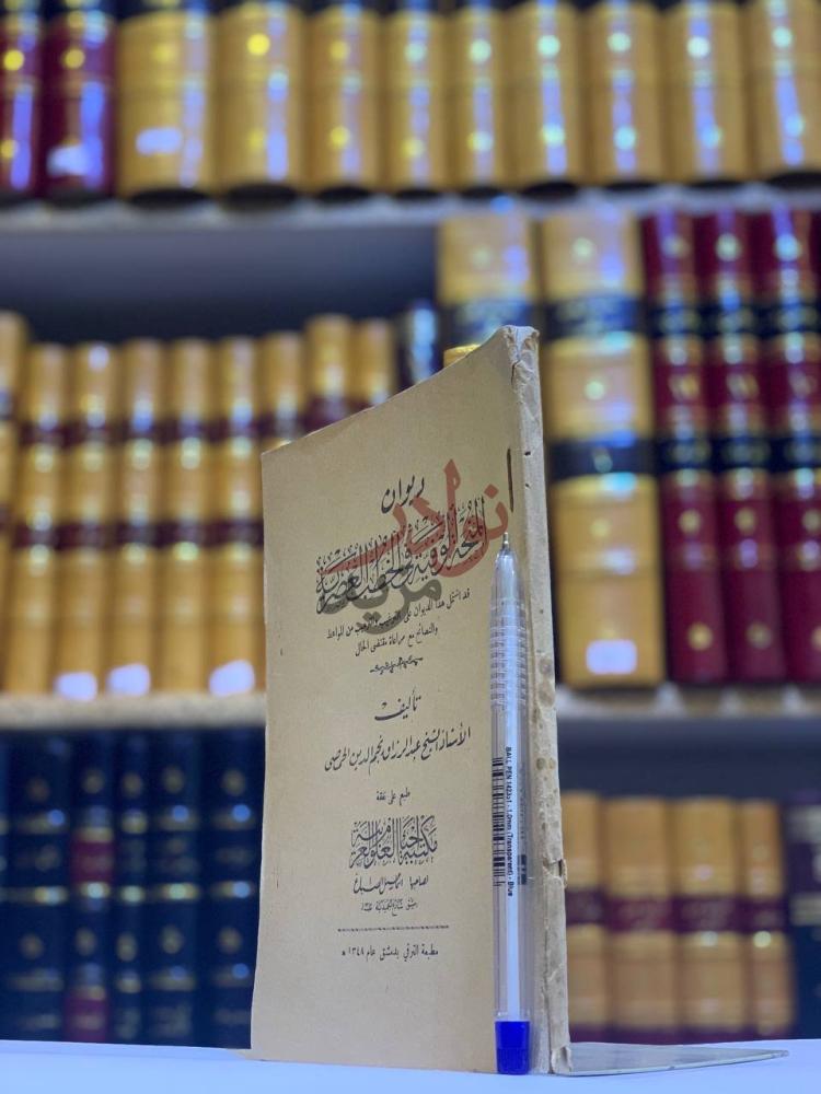 غلاف كتاب ديوان المنحة الوفية في الخطب العصرية