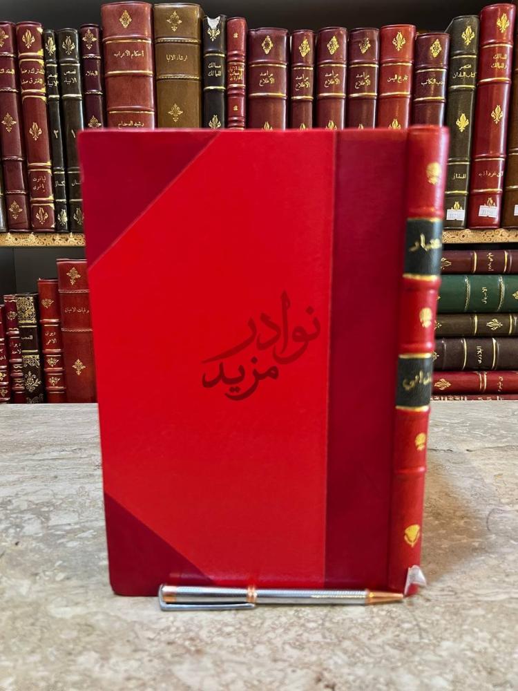 تجليد كتاب الاعتبار في الناسخ والمنسوخ من الاثار