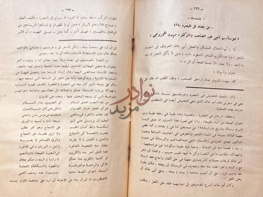 صفحة داخلية كتاب البند في الادب العربى بند