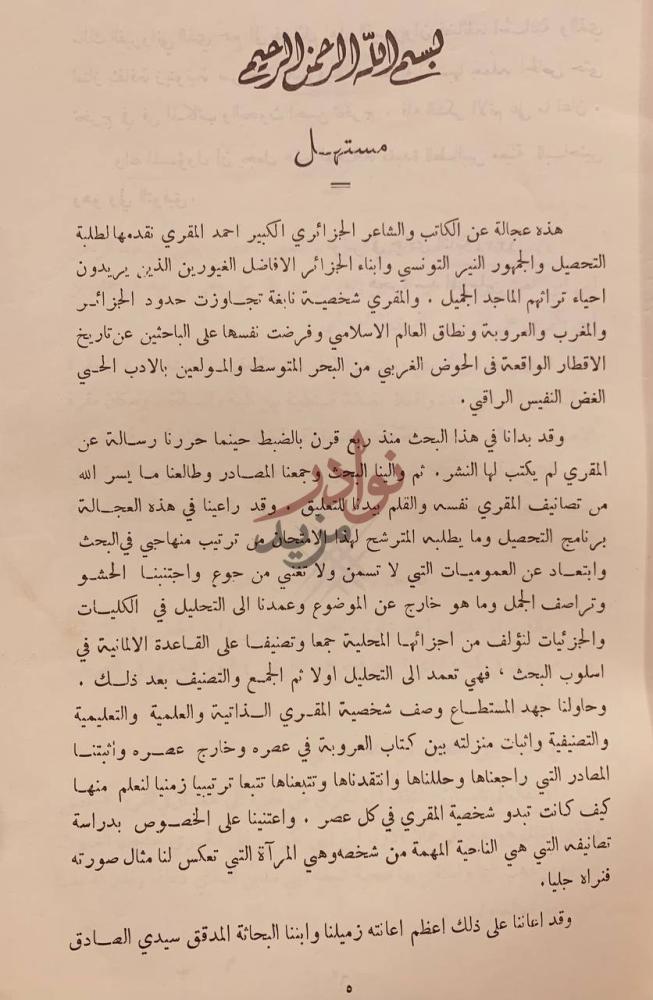 مقدمة كتاب المقرى مستهل