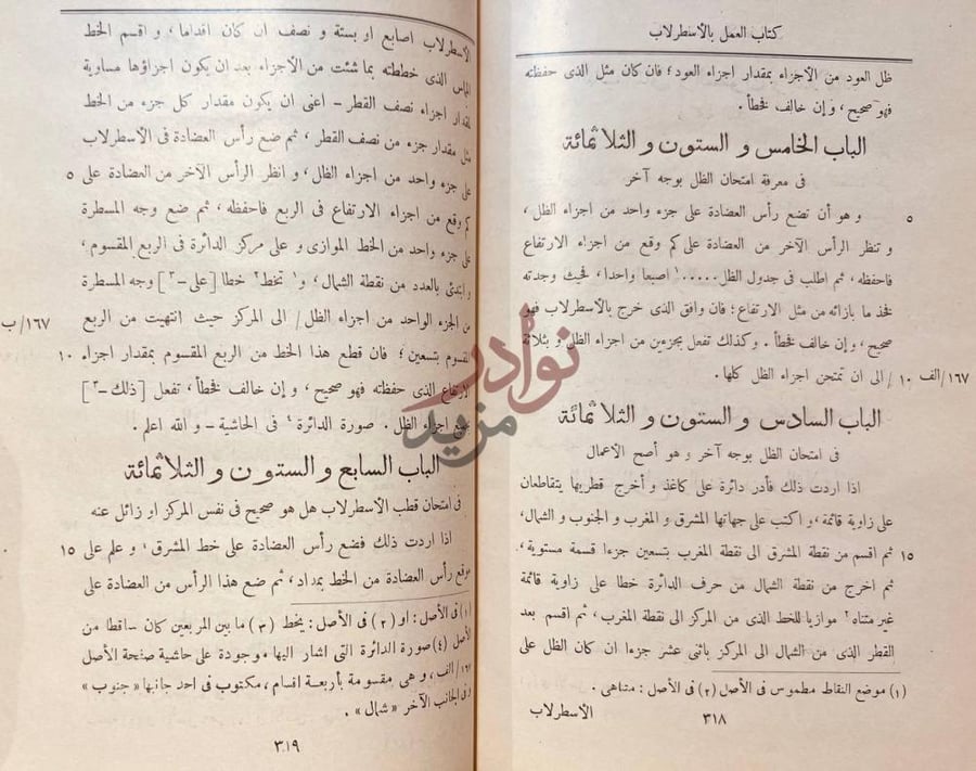 صفحة داخلية كتاب العمل بالاسطرلاب الباب الخامس والستون