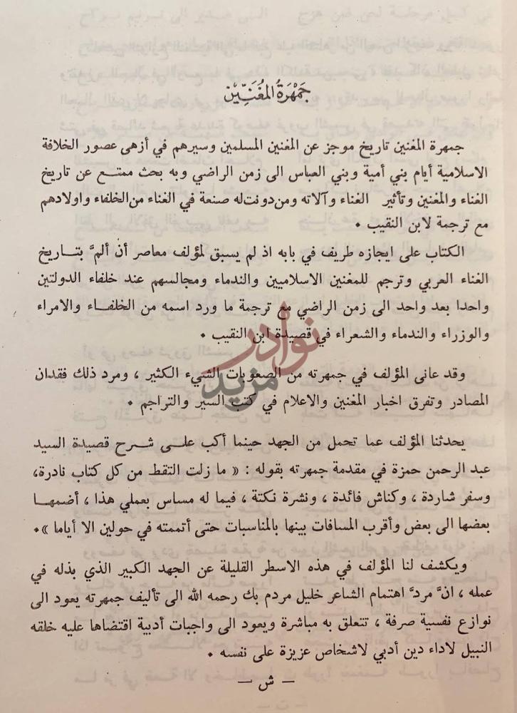 مقدمة كتاب جمهرة المغنين جمهرة المغنيين