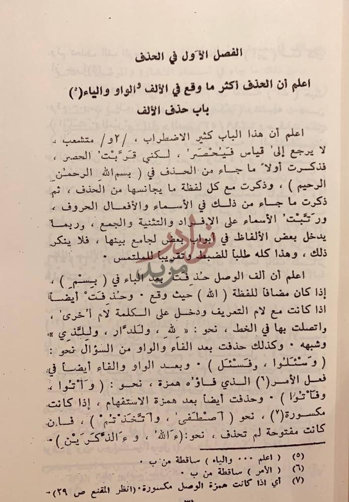 صفحة داخلية كتاب الجامع لما يحتاج اليه من رسم المصحف