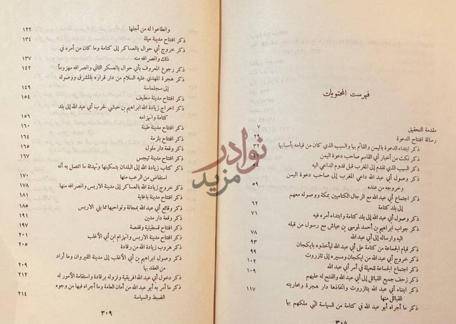 فهرس كتاب رسالة افتتاح الدعوة دراسة في الدعوه العبيدية