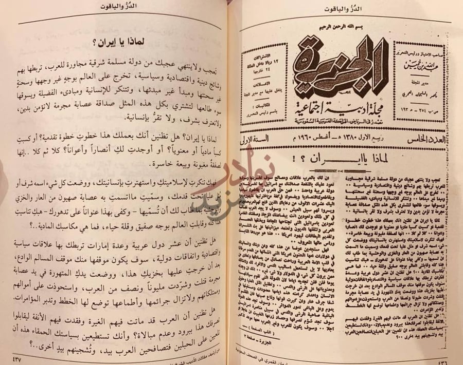 صفحة داخلية كتاب الدر والياقوت مقالات ادبية اجتماعية تنموية