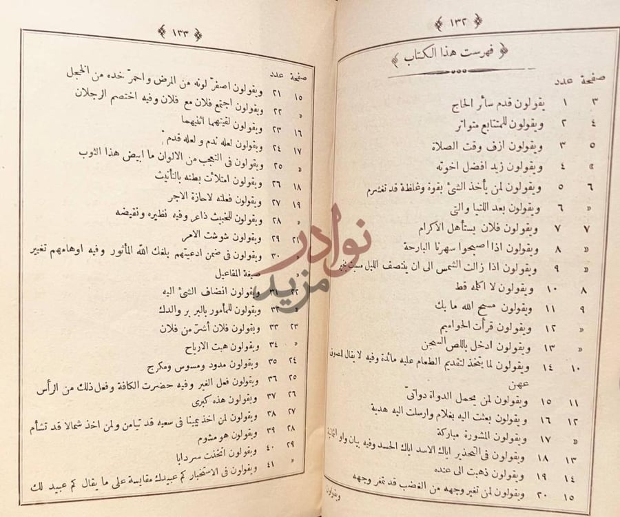 فهرس كتاب درة الغواص في اوهام الخواص فهرست هذا الكتاب