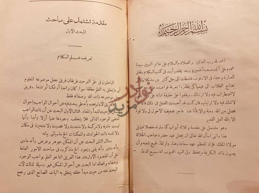 مقدمة كتاب توضيح العقائد في علم التوحيد المبحث الأول تعريف
