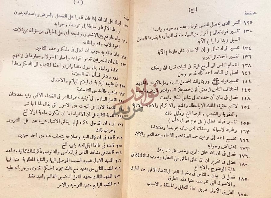 فهرس كتاب طريق الهجرتين وباب السعادتين فهرست الكتاب