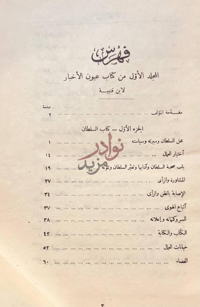 فهرس كتاب عيون الاخبار فهرس