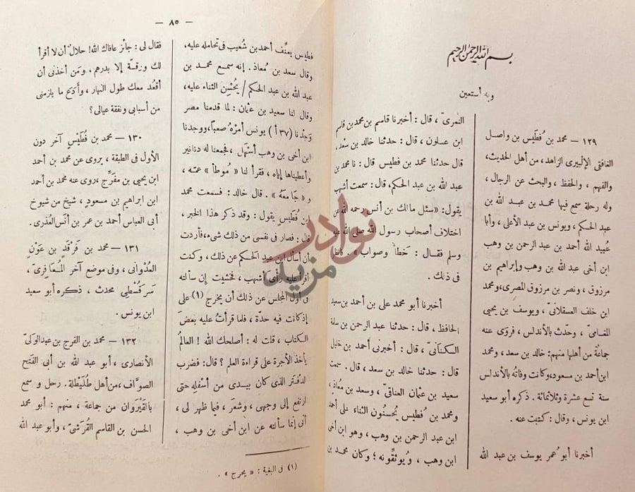 صفحة داخلية كتاب جذوة المقتبس في ذكر ولاة الاندلس باب الباء