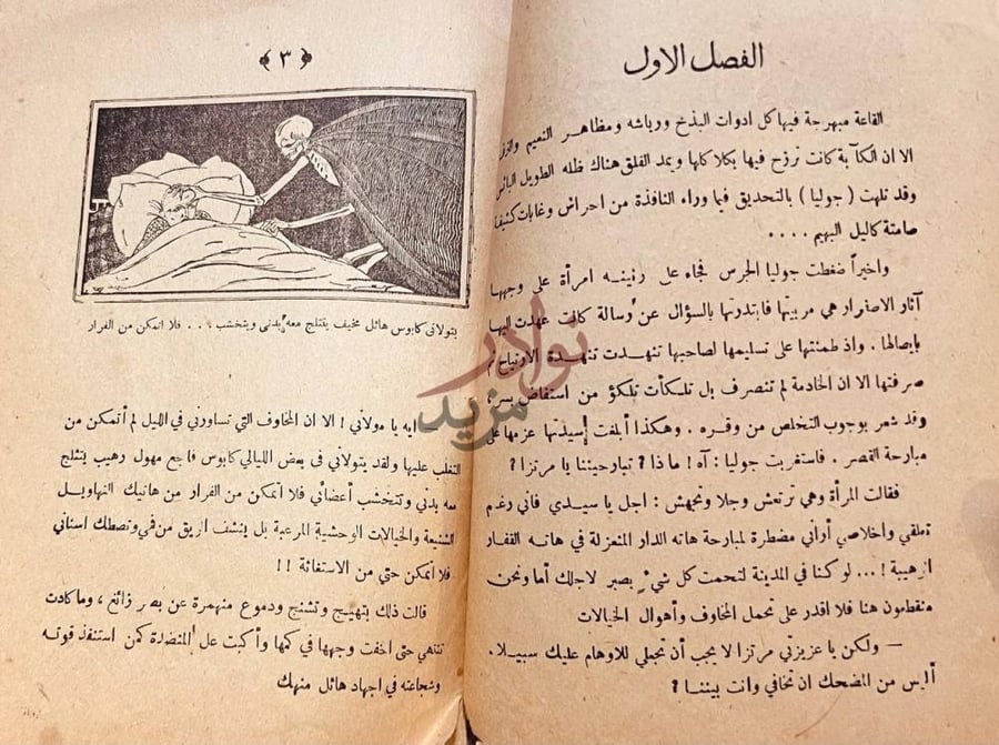 صفحة داخلية كتاب المختبر الرهيب فاجعة عاطفية لها اصل