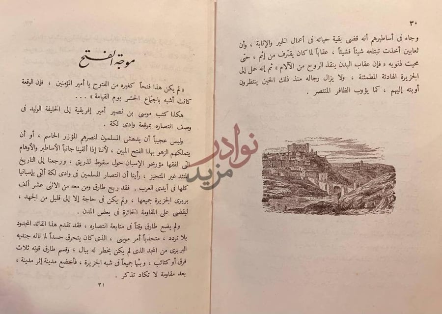 صفحة داخلية كتاب العرب في اسبانيا موتة الفتح