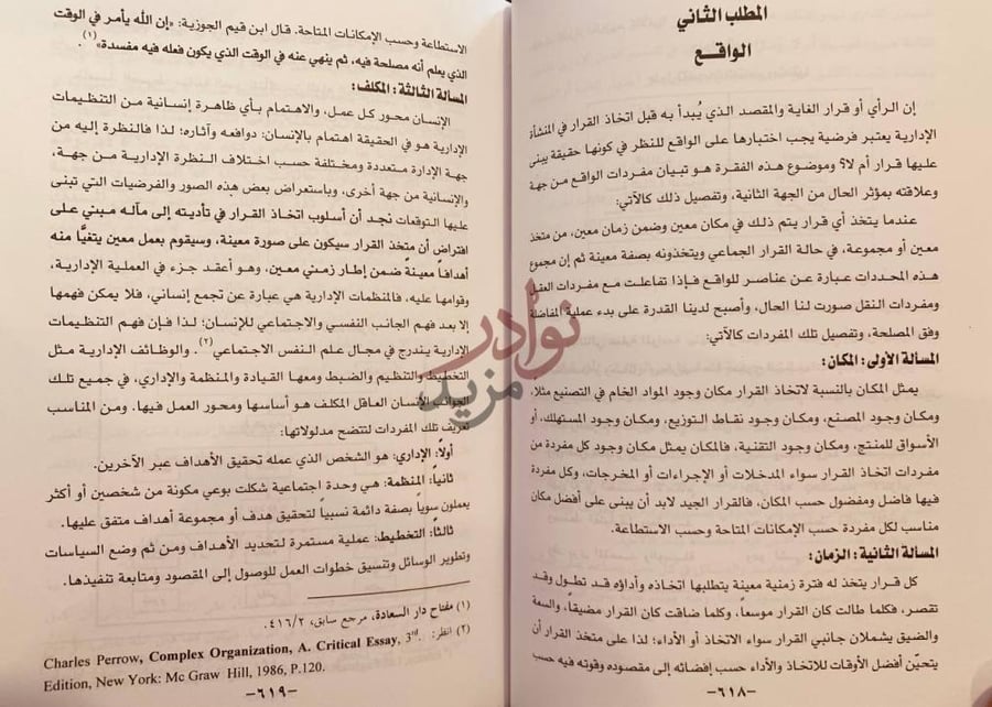 صفحة داخلية كتاب اتخاذ القرار بالمصلحة