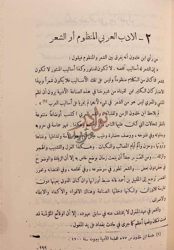 فصل كتاب تاريخ الادب العربي في العراق الأدب العربي