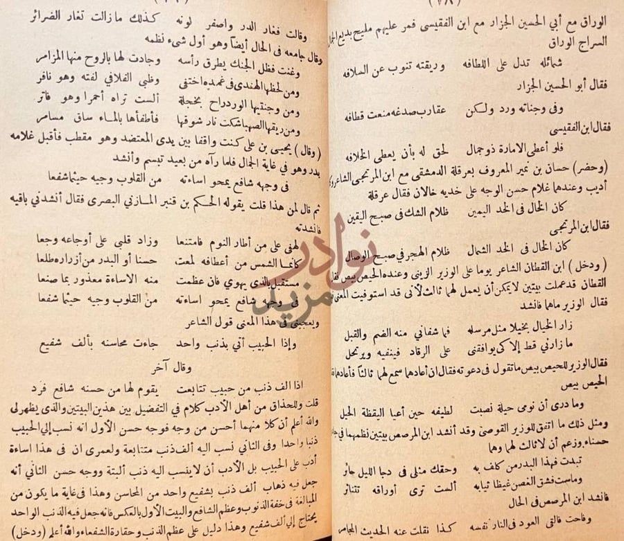 صفحة داخلية كتاب حلبة الكميت في الادب والنوادر والفكاهات