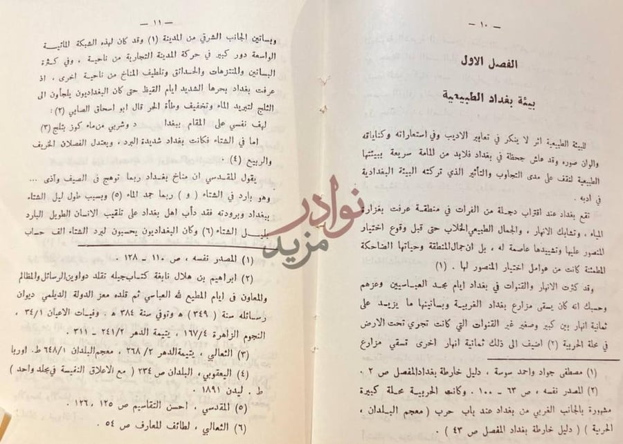 فصل كتاب جحظة البرمكي الفصل الاول بيئة