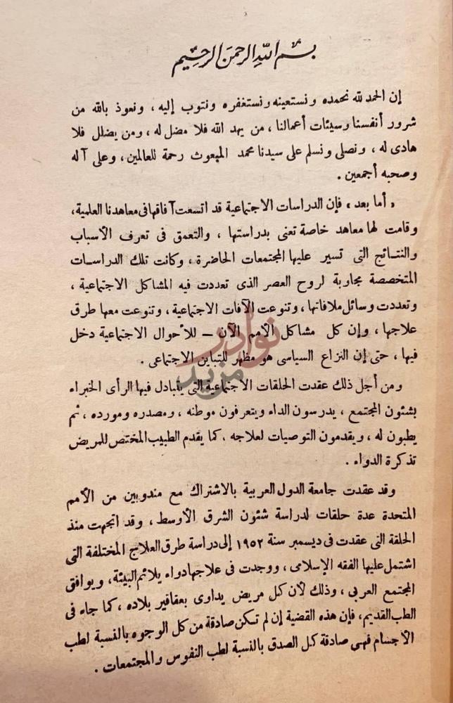 مقدمة كتاب تنظيم الاسلام للمجتمع بسم الله الرحمن