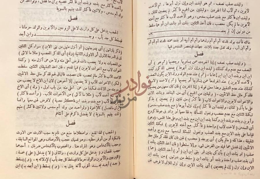 صفحة داخلية كتاب الروض الندى شرح كافي المبتدى في فقه الامام