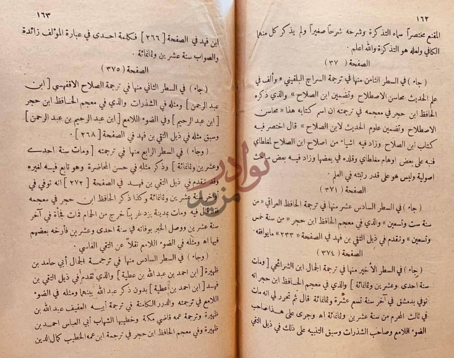 صفحة داخلية كتاب التنبيه والايقاظ لم في ذيول تذكرة الحفاظ