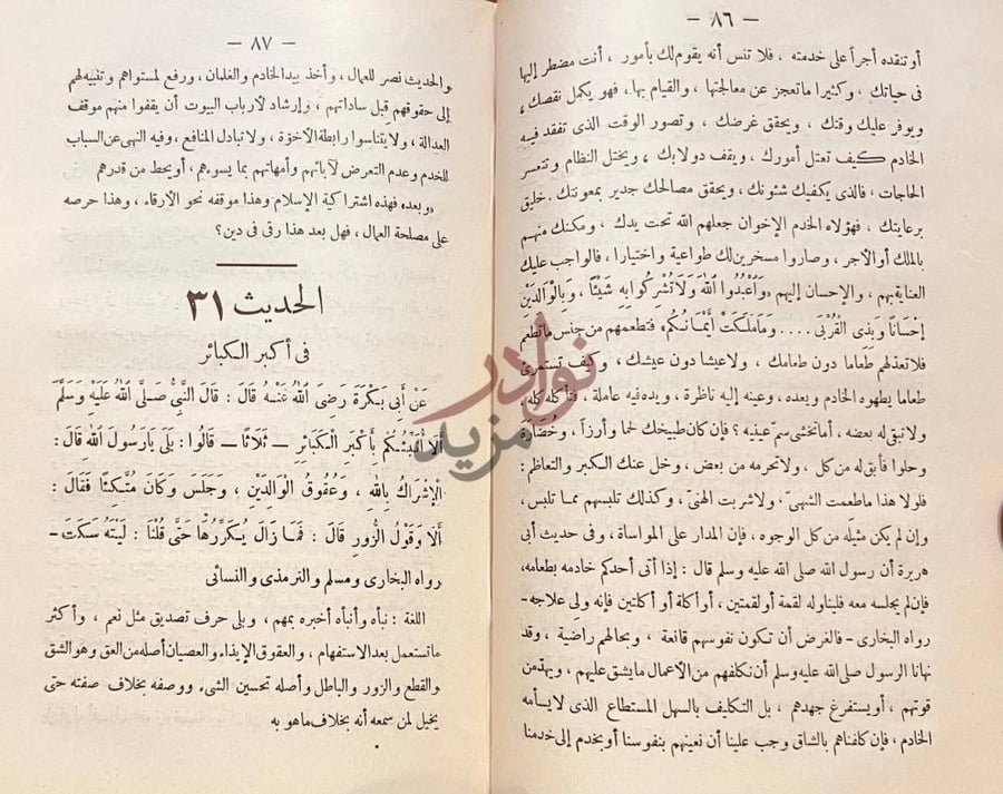 صفحة داخلية كتاب الادب النبوي الحديث في أكبر