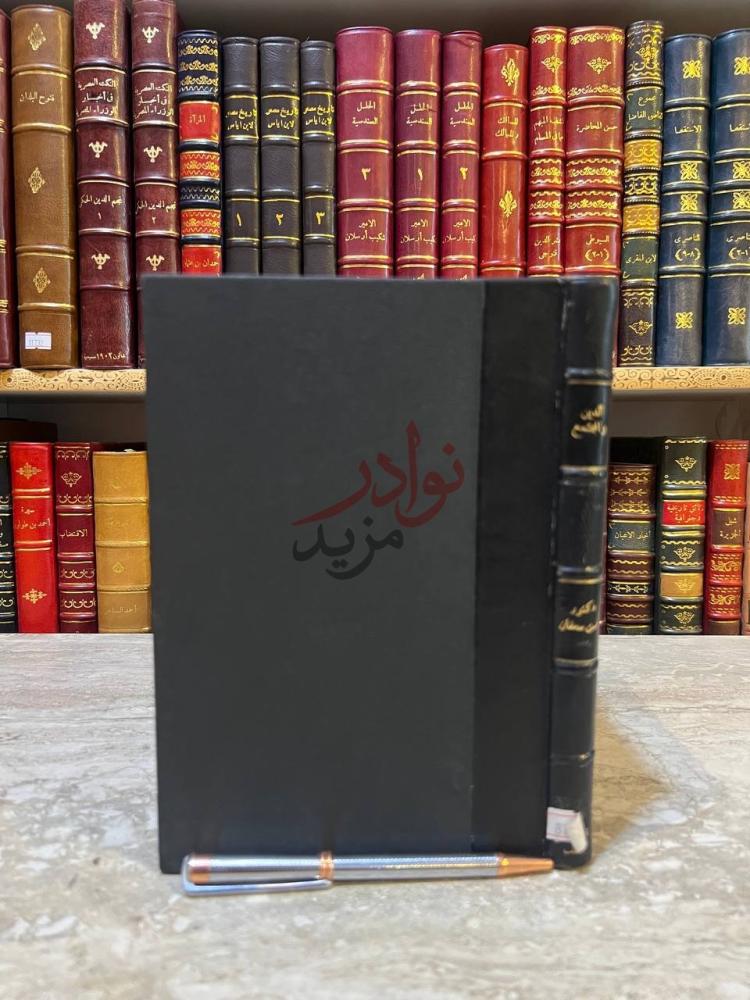 غلاف كتاب الدين والمجتمع دراسات في علم الاجتماع الدينى